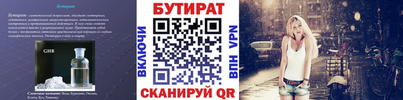 Бутират буратино  Купить закладки  Омск 