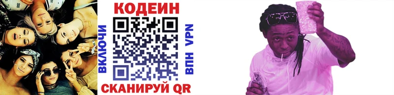Codein напиток Lean (лин)  Купить  Омск 